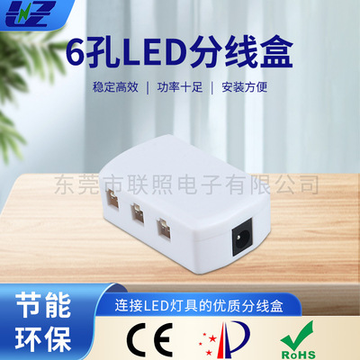 廠家2510接口LED燈具分線盒六孔led分線盒全屋櫥櫃燈分線器DC5521