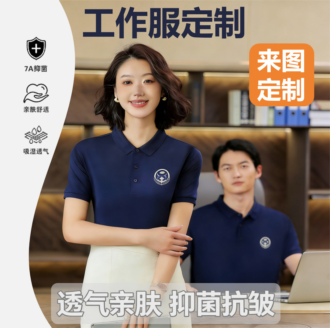 定制企业工作服t恤polo衫短袖订做工衣服装厂diy印logo刺绣印图陈