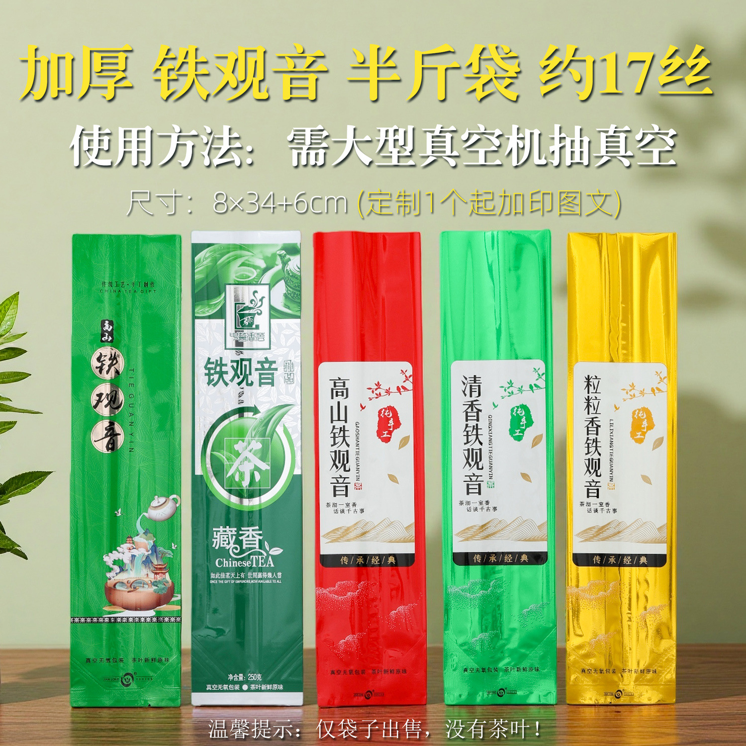 厂家批发铁观音真空袋塑料铝箔多规格茶叶袋半斤装250g茶叶包装袋