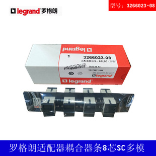 Оригинальный подлинный legrand Legrand адаптер модульная полоса 8 Core SC многомодовый 3266023-08 муфта