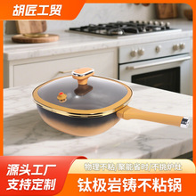 钛极岩铸不粘锅钛涂层家用平底炒菜锅不沾锅燃气灶电磁炉通用锅