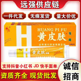 【一件代发】神霸黄皮肤乳膏18g皮肤抑菌乳膏软膏