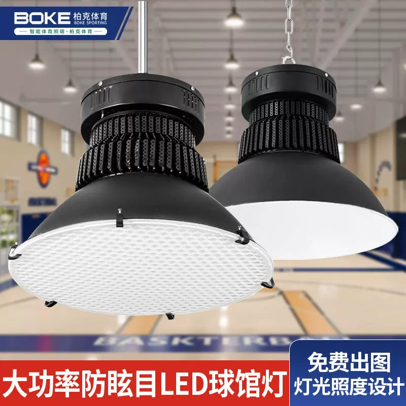 室内球馆灯防眩目LED灯篮球场照明工矿灯羽毛球乒乓球无影吊灯