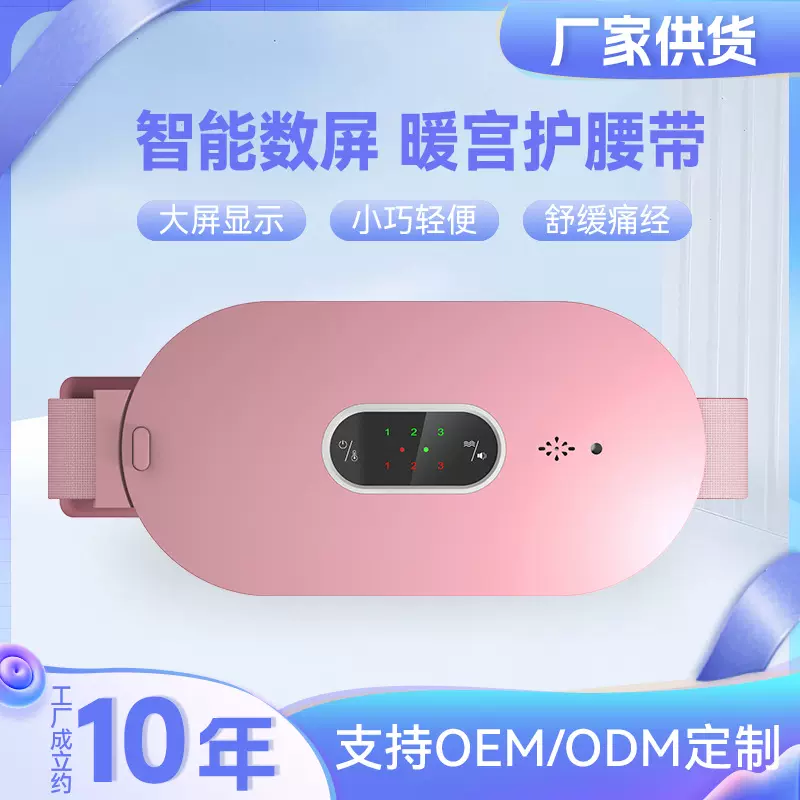新款暖宫腰带大姨妈神器热敷女生揉捏腹部充电式按摩器一件代发