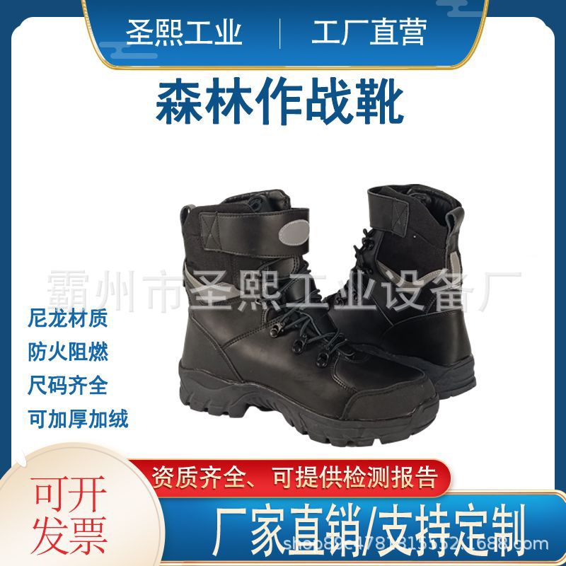 森林防火鞋四季通用灭火消防靴应急抢险救援靴森林防火靴劳保鞋