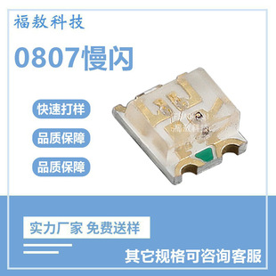 0807 slow flash SMD lamp beads 0805LED slow flash colorful 0807 full color slow flash lamp beads RGB SMD lamp beads
