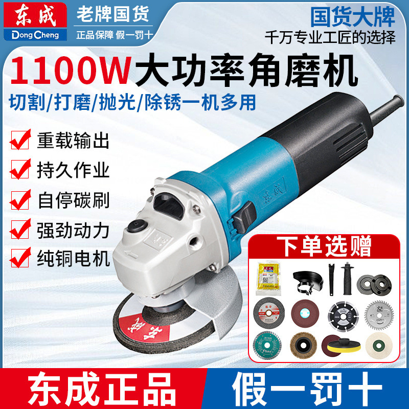 东成角磨机大功率电动磨光机万用小型手磨机多功能切割打磨机东城