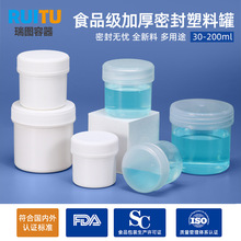 食品级加厚密封罐透明塑料螺旋罐30g50毫升100ml克塑料粉末罐批发