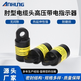 DXN-1歐美式閃光帶電顯示器 美式箱變配件高壓帶故障電指示器