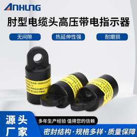 DXN-1欧美式闪光带电显示器 美式箱变配件高压带故障电指示器