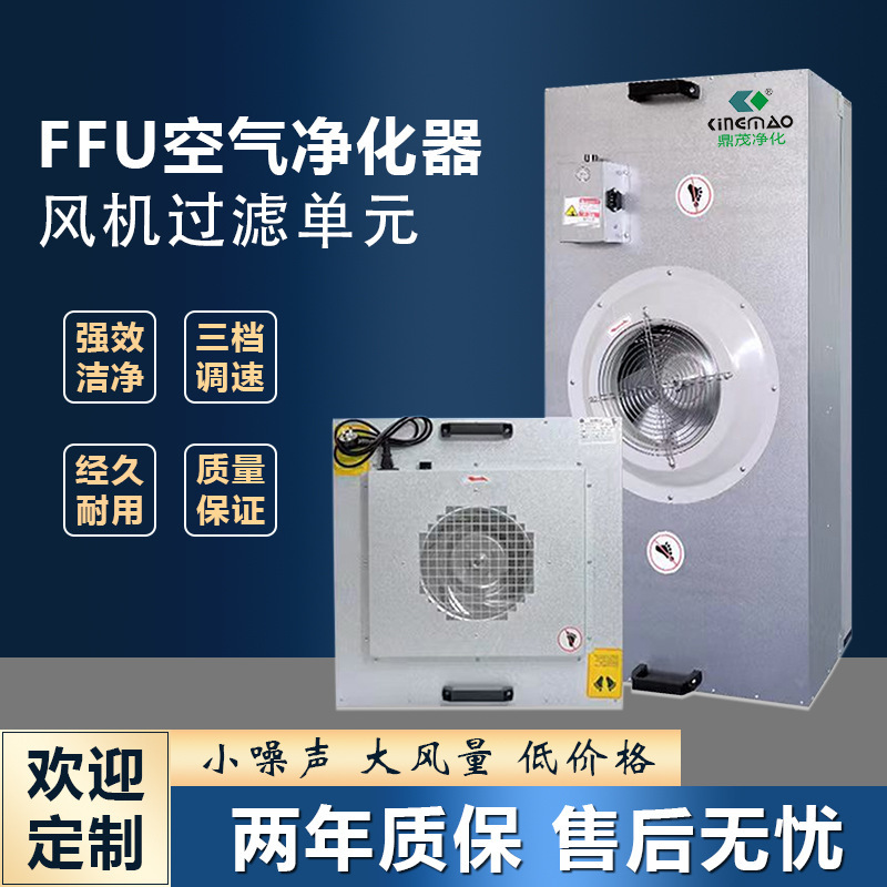 Ffu Air Purifier High-Efficiency Filtration Unit Industrial Dust-Free Workshop Fan Million-Level Filter Laminar Flow Hood