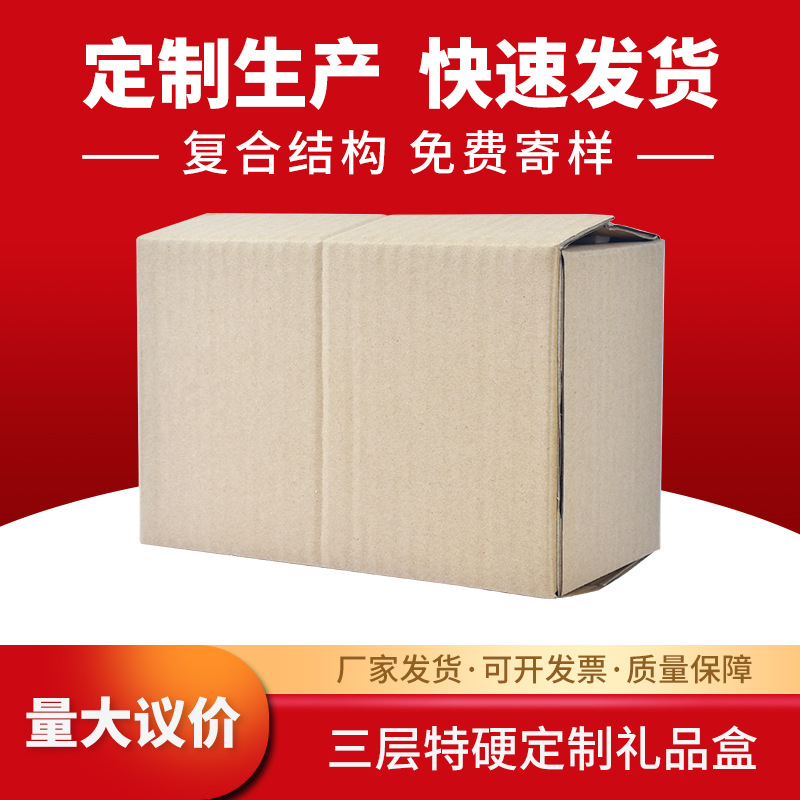 纸箱包装 飞机盒 礼品盒 快递纸箱 电商纸箱 彩印纸箱