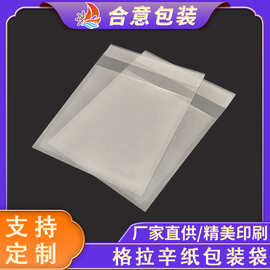白色半透明格拉辛蜡光纸袋 服装电子环保格拉辛纸袋自粘降解纸袋