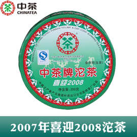 批发 2007年沱茶喜迎2008普洱茶200克/盒 中粮普洱生茶