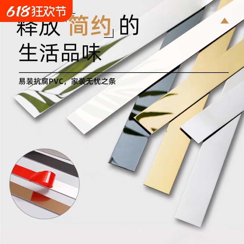 Pvc Flat Strip Ceiling Decorative Strip Background Wall Edge Flat Strip Self-Adhesive Edge Metal Strip Wall Covering Seam Strip