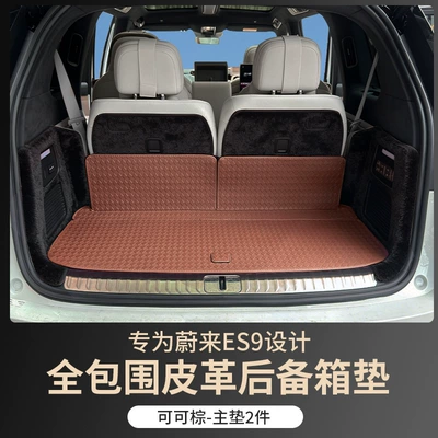 Suitable for 26 Models of Nio Es9 Trunk Mats, Full Surround Modified Decorative Seat Backrest Trunk Mat Interior Accessories (Trunk Mat) - main-pad-sand-whitecocoa-brown-nio-es9-special-trunk-mat