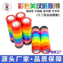 彩色美纹纸亚马逊跨境画家胶布彩虹遮蔽纸早教美术手工美纹纸胶带