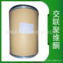 交联聚维酮 食品级交联聚维酮 PVPP 聚乙烯吡咯烷酮pvp