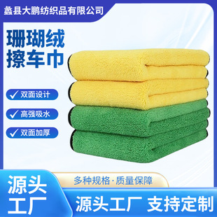 跨境珊瑚绒细纤维擦车毛巾双面绒加厚强吸水清洁抹布洗车擦车巾-阿里巴巴