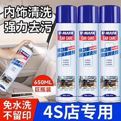 車内用品 多機能泡クリーナー ガラス内装クリーナー 天井シート除染洗車液