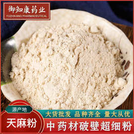 天麻粉中药材批发云南昭通天麻粉质细腻大货供应天麻粉