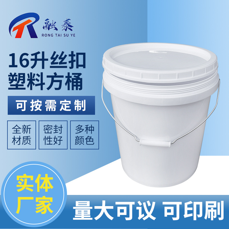 16升涂料桶 饲料桶带盖密封加厚包装收纳乳胶桶带盖圆形塑料桶