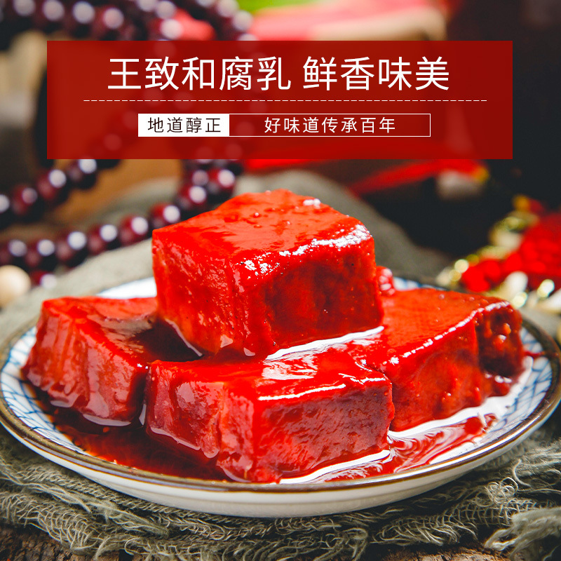 王致和玫瑰腐乳340g瓶裝下飯紅方豆腐乳醬拌飯拌麵用火鍋蘸料