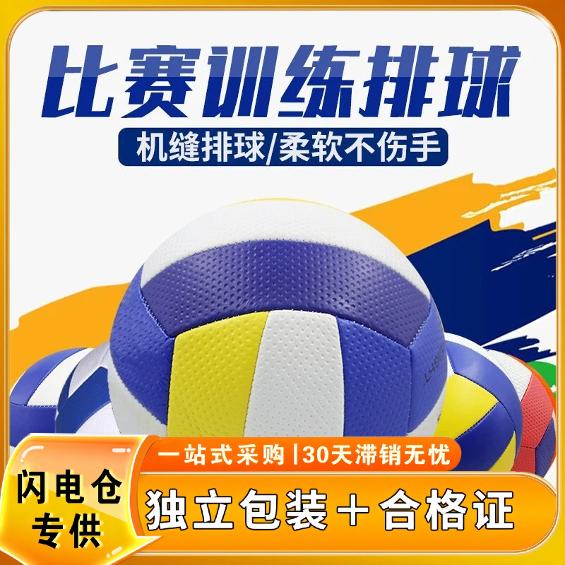 Pvc Machine-Sewn Volleyball with Certificate, Can Be Invoiced, for Middle School Entrance Exam, Competition, Training, Pu Leather-Covered, Soft and Hard, Size 5 Beach Volleyball