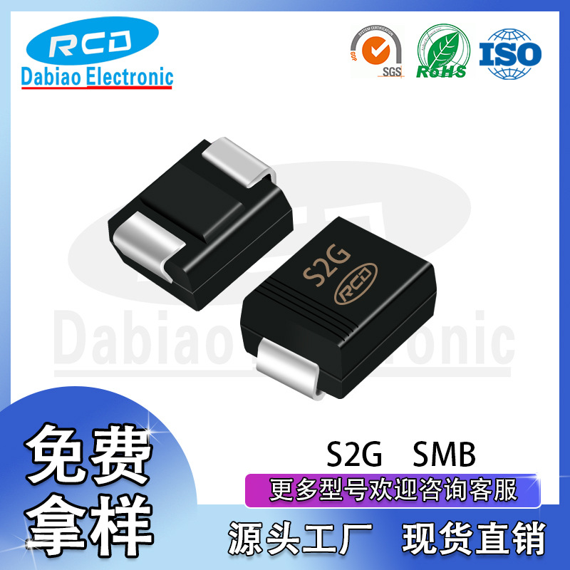 原厂厂家S2G SMB封装贴片DO-214AA 2A 400V现货库存直销