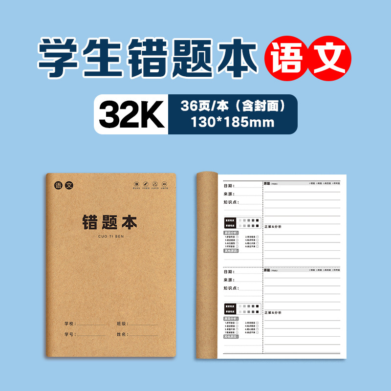 错题本牛皮纸错小学生语文数学英语改错本订正本纠错本错题记录本|undefined