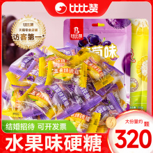 比比赞玉米葡萄水果味硬糖果喜糖婚糖小零食小吃休闲食品散装批发