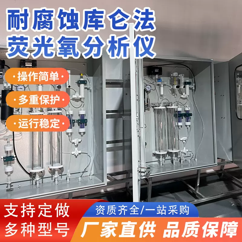 荧光法库仑法耐腐蚀氧含量分析仪非消耗型加氢反应釜离心机储罐
