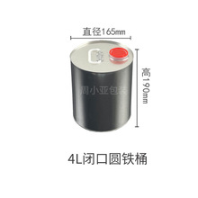 马口铁金属空桶4L密封铁桶装液体稀料圆桶化工铁桶密封防漏