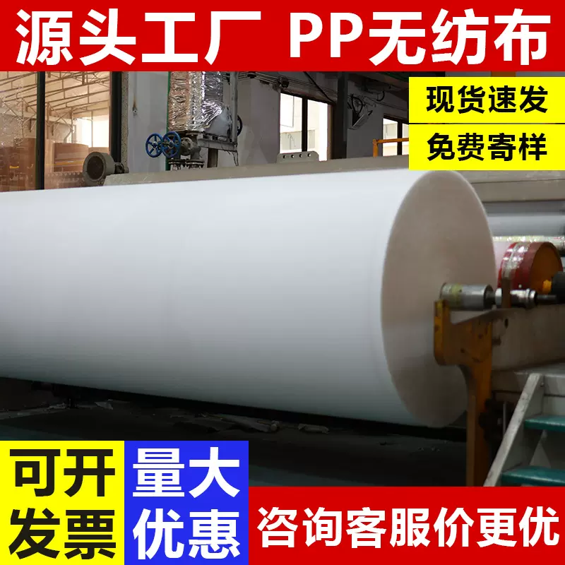 厂家定制pp无纺布口罩布鞋套购物袋抱枕用40g50g白色防尘布无纺布