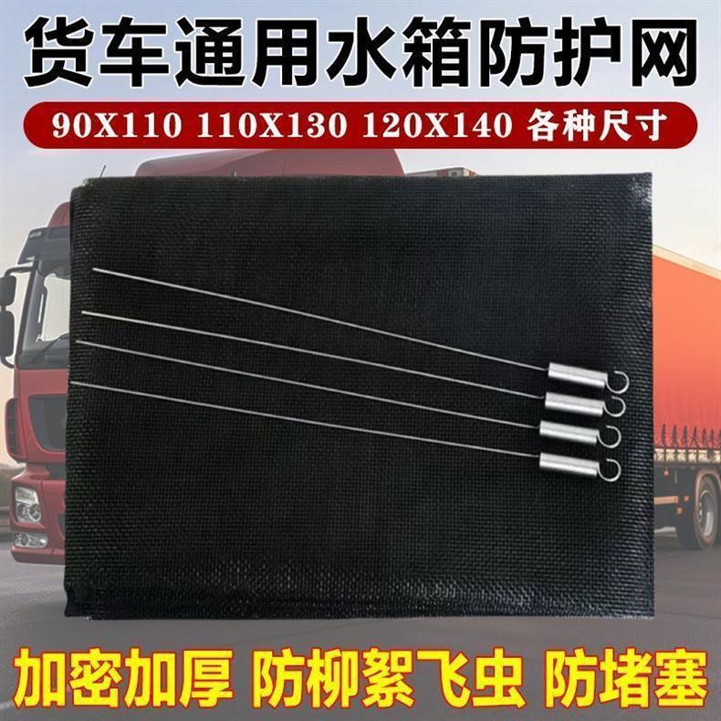 Car Insect-Proof Net, Dust-Proof Net, Truck Dust Cover, Water Tank Lint Net, Jiefang J6, Tianlong, Howo Water Tank Protective Net