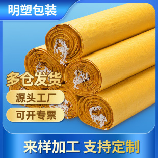Yellow Plastic Woven Bag Feed Bag Grain Bag Express Logistics Moving Packing Snakeskin Bag Thickeneded Manufacturer