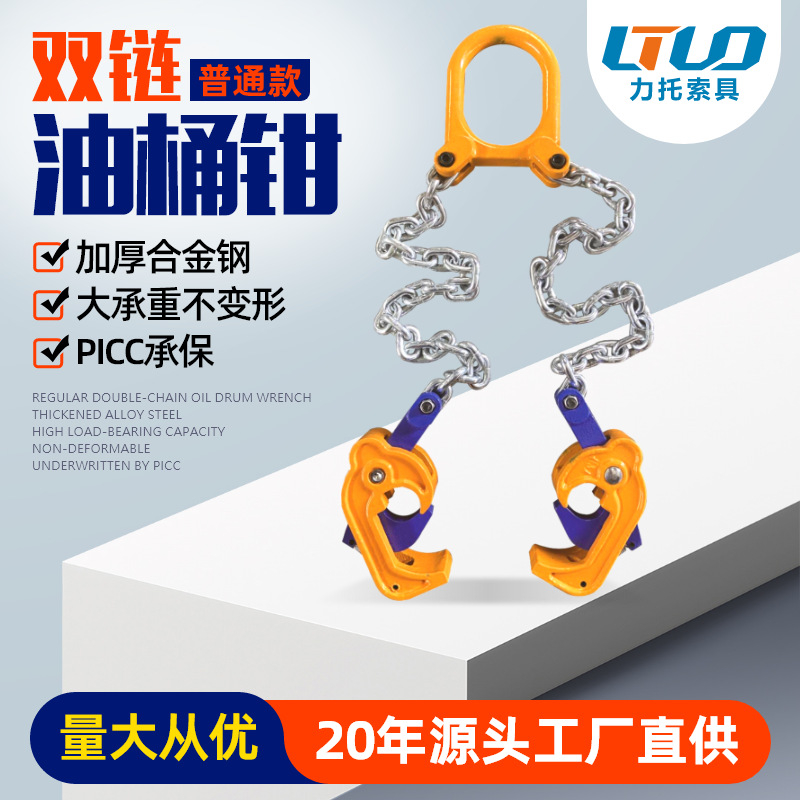 油桶起重吊钳大铁桶吊钩吊具双链油桶吊钳铁塑两用油桶起重吊索具