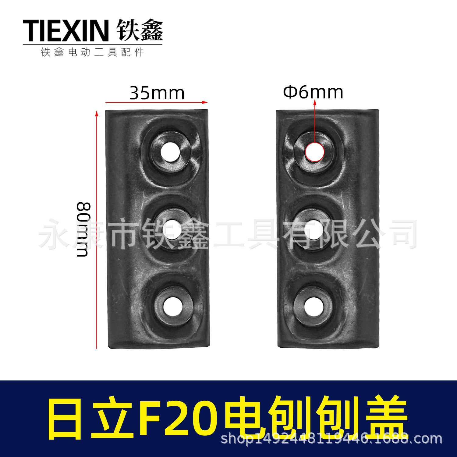 精品日立F20电刨压刀盖博大82电刨配件刨刀盖铁盖04104修边