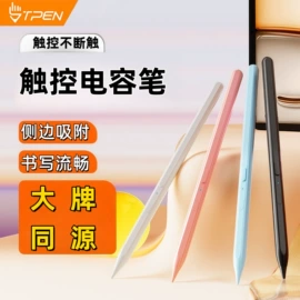 手写笔;教鞭、激光笔;平板电脑配件