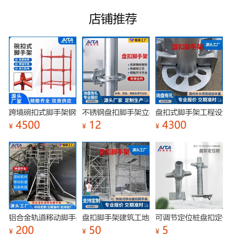 镀锌碗扣式脚手架钢管模板支撑架U型顶托钢支撑cuplok碗扣脚手架-阿里巴巴