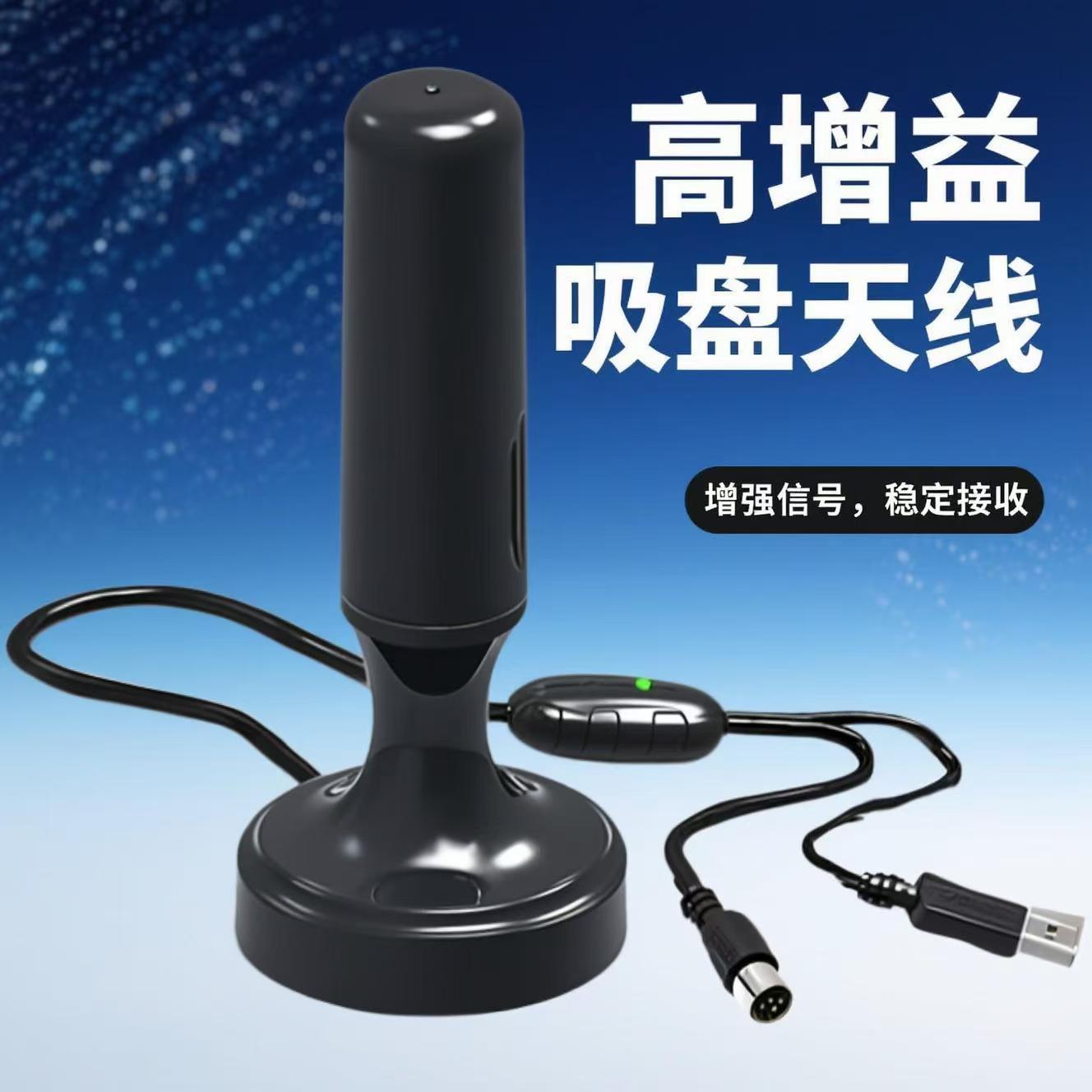 爆款跨境地面波数字电视天线 室内外吸盘电视天线DTMB天线家用