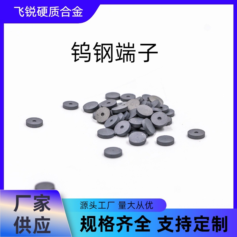 厂家供应钨钢端子钨钢圆饼钨钢片钨钢圆饼钨钢片YG8