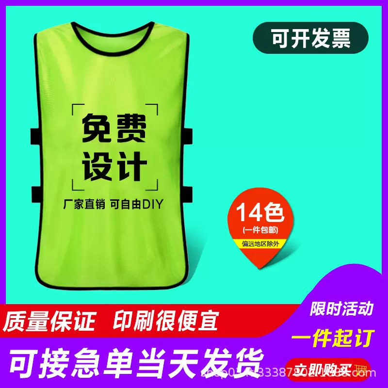对抗服训练背心篮球足球运动服儿童分组分队团建拓展广告马甲定制