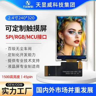 2.4寸显示屏lcd液晶屏240*320可带TP触摸屏SPI/RGB/MCU接口模组