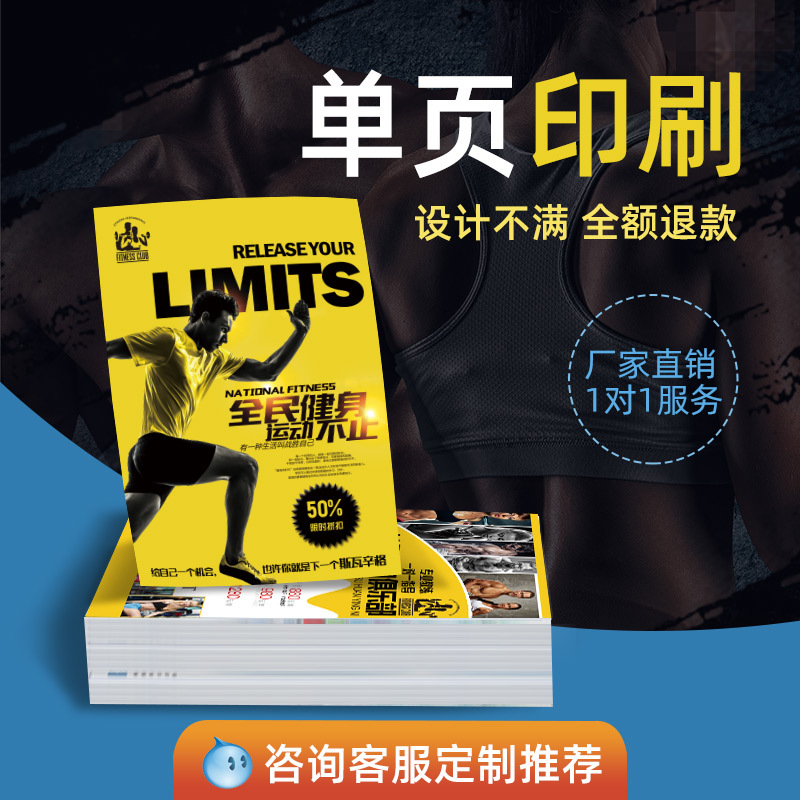 健身房宣传单游泳瑜伽馆会所新店开业活动单页设计印制运动工作室