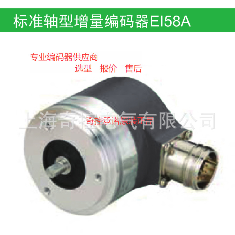EV100R25-H6PR-2048宜科ELCO工业编码器