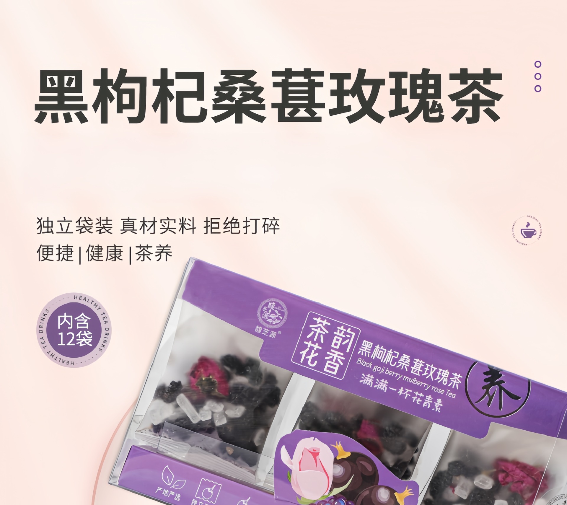 Black Goji Berry Mulberry Rose Tea Bags 144g Anthocyanin Rich Wellness Tea 12 Sachets overview