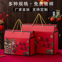 2026马年春节年货包装盒礼盒空盒高档坚果熟食特产零食手提大礼包