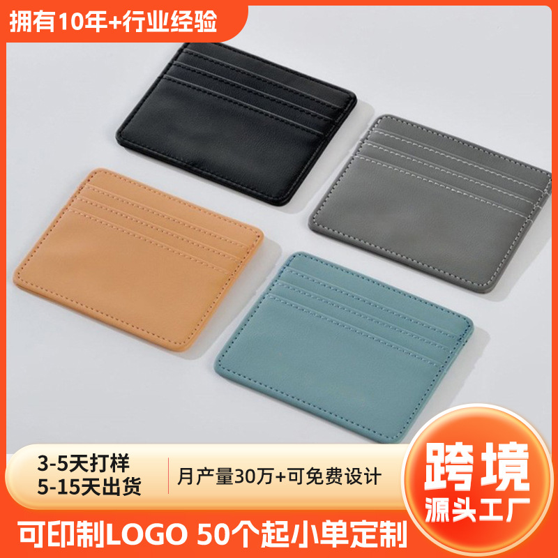 工厂小单定制高品质PU皮革男士多卡位大容量超薄女款精致收纳卡包