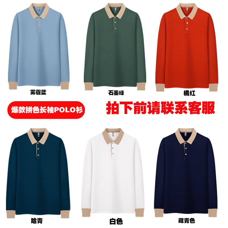 인기 컬러 블록 긴팔 폴로 셔츠